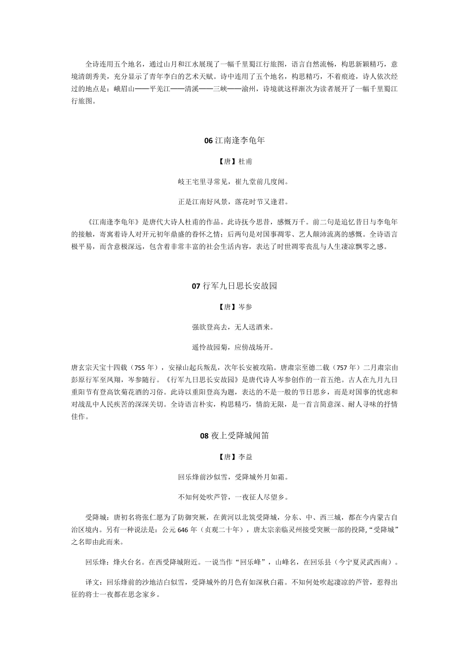 统编版初中语文必备84首古诗词合集_第3页