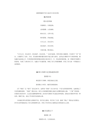 统编版初中语文必备84首古诗词合集