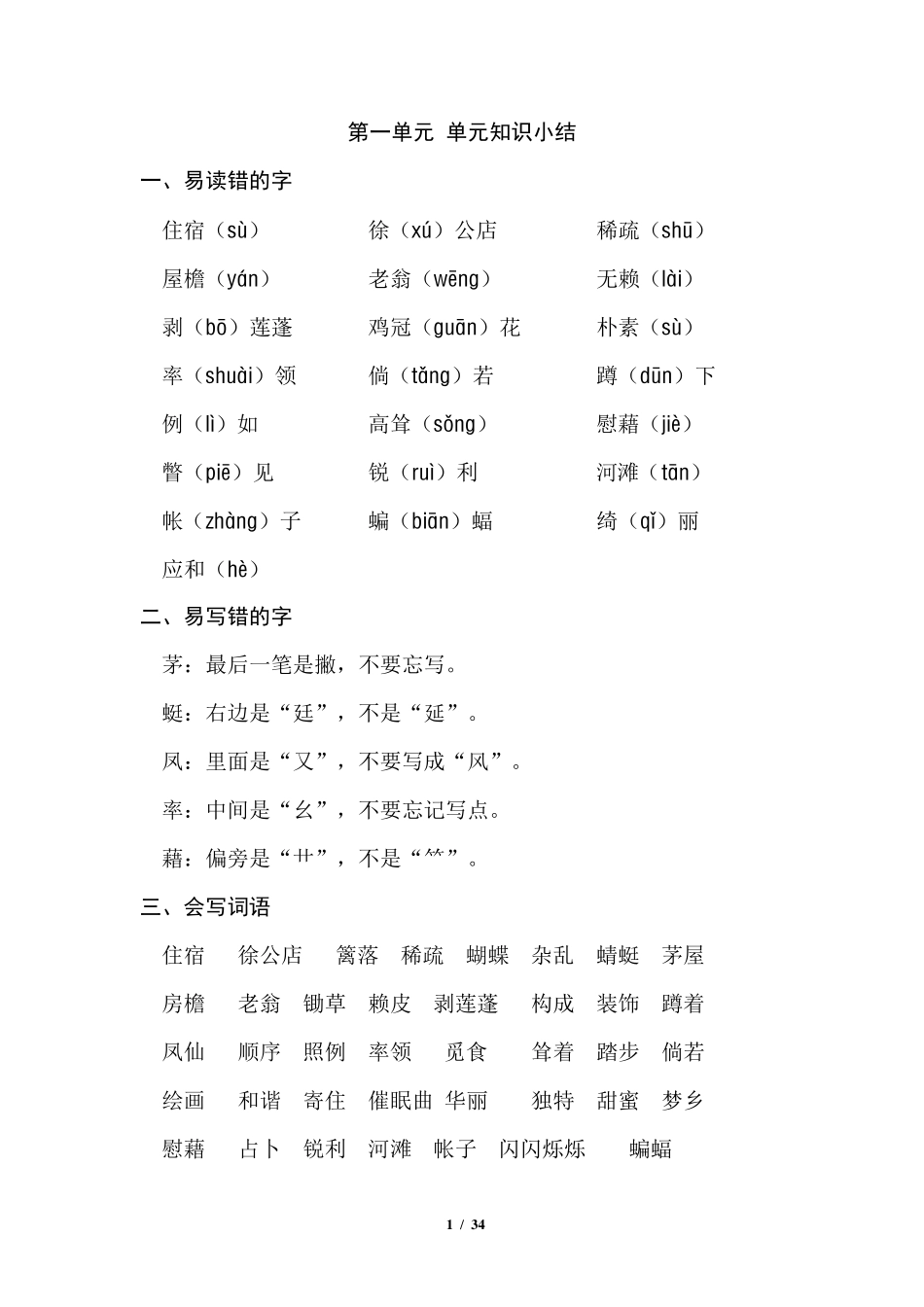 统编版四年级下册语文期末复习知识点总结_第1页