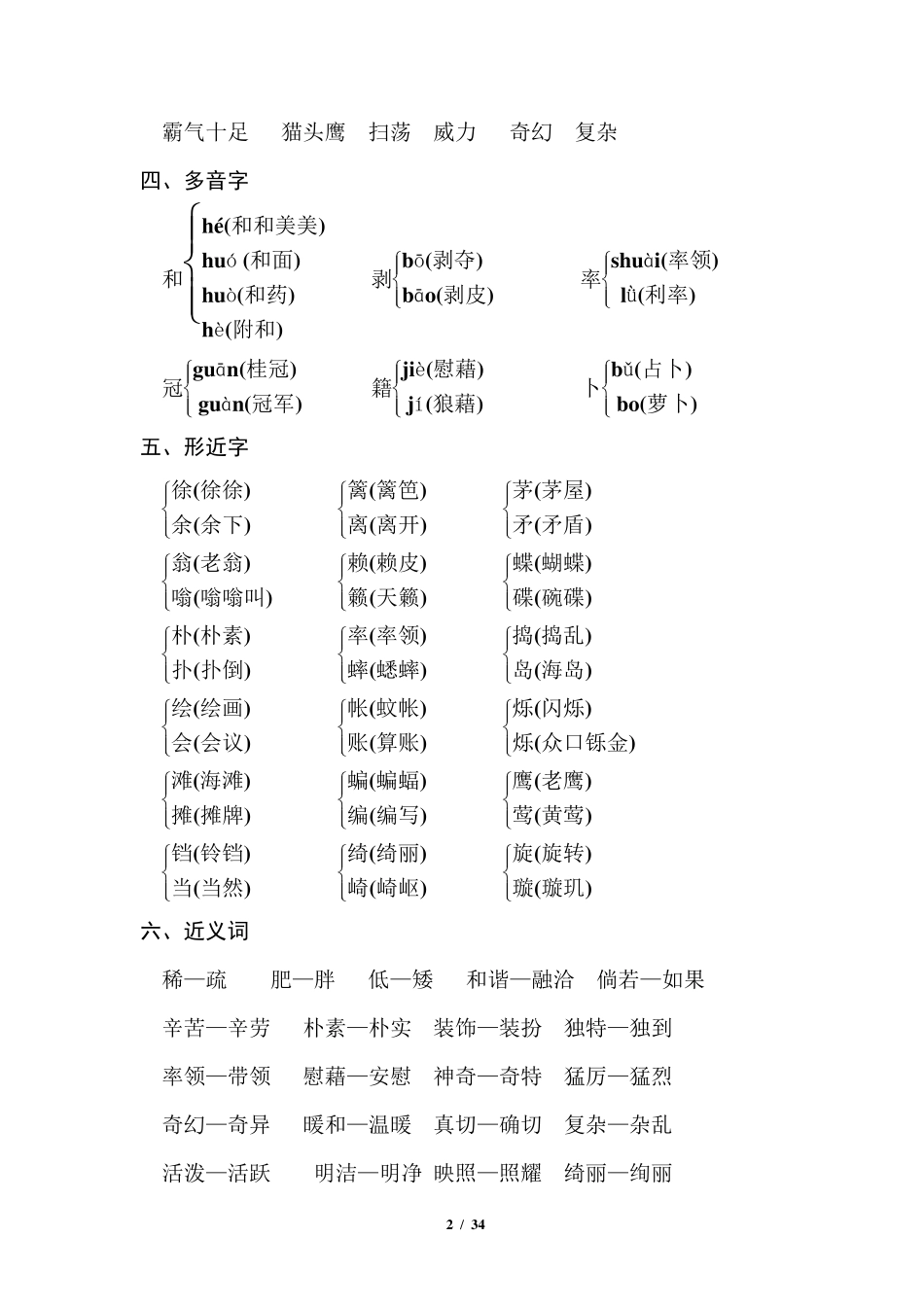 统编版四年级下册语文期末复习知识点总结_第2页