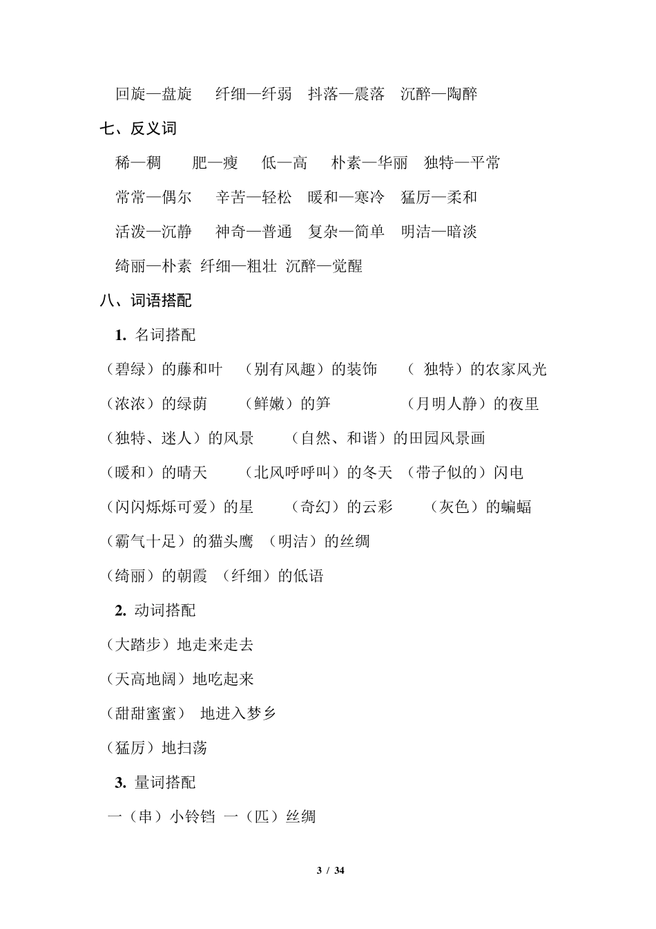 统编版四年级下册语文期末复习知识点总结_第3页