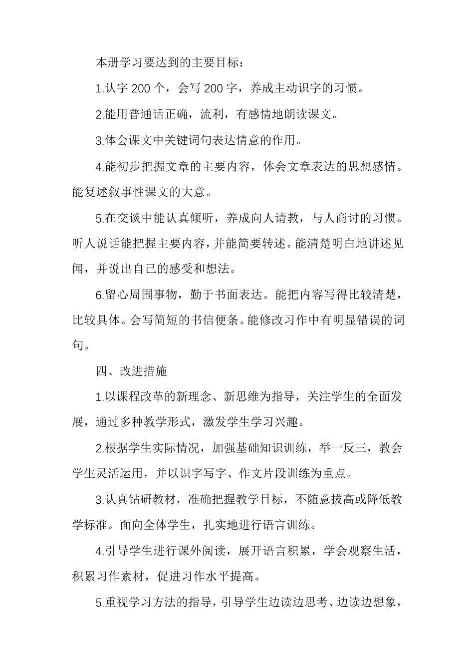 统编版四年级语文上册教学计划_第3页