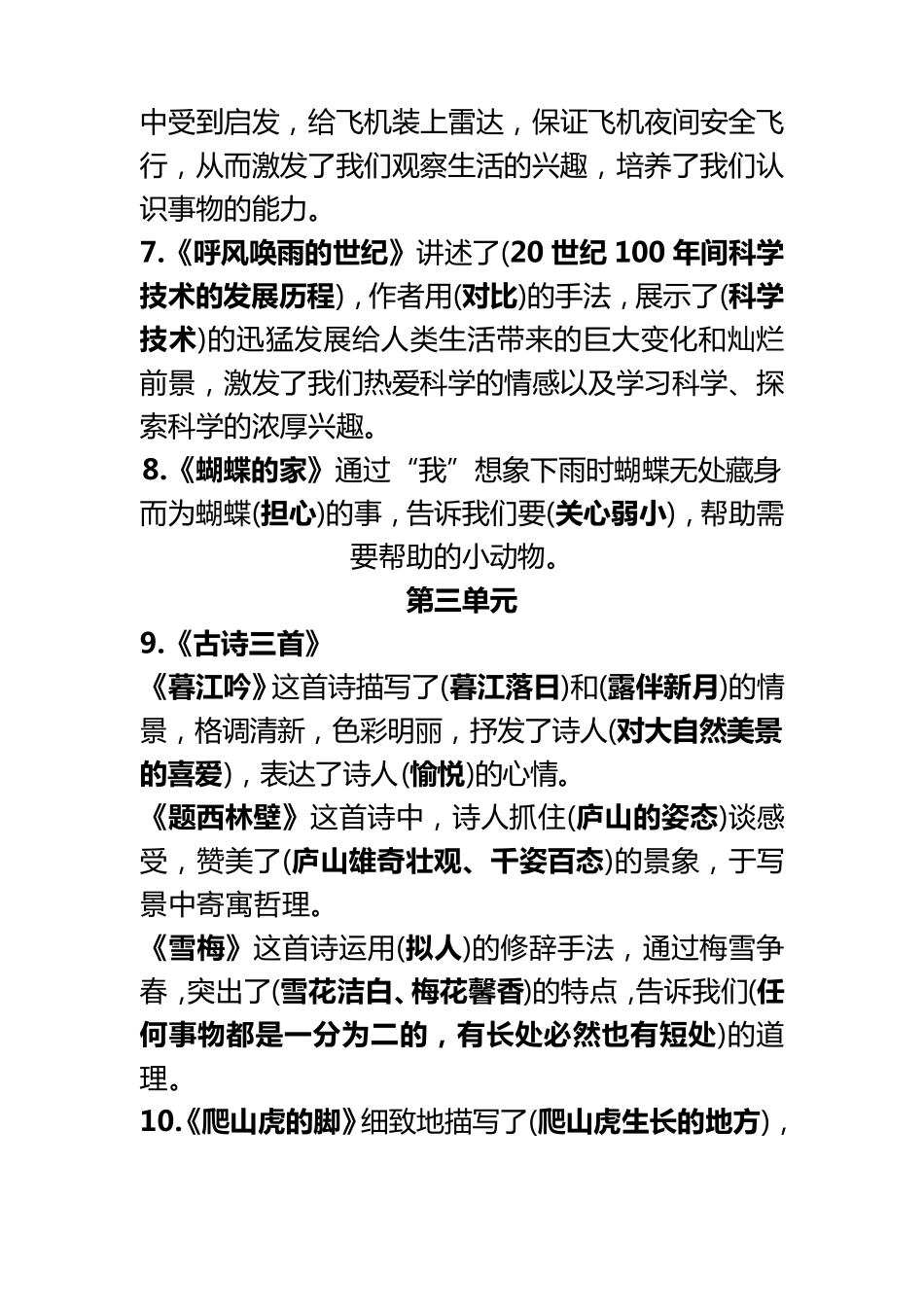 统编版四年级语文上册每课中心思想归纳_第2页