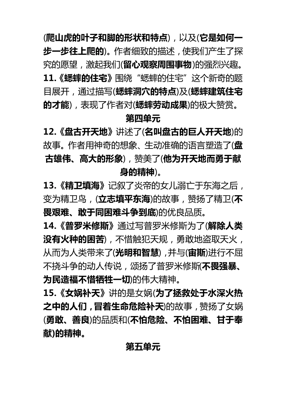 统编版四年级语文上册每课中心思想归纳_第3页