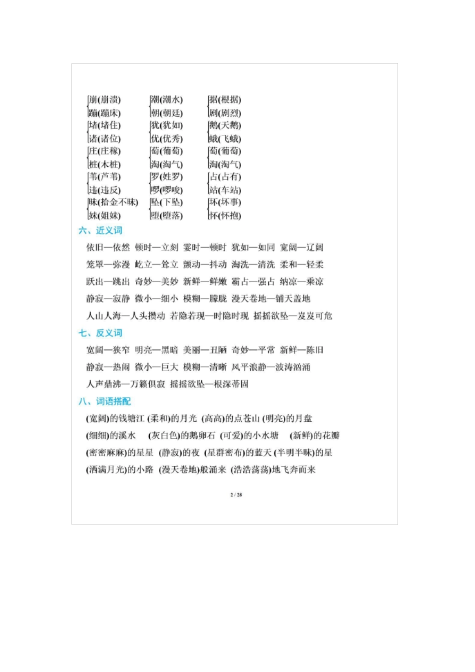 统编版四年级语文上册期末复习知识点梳理_第2页