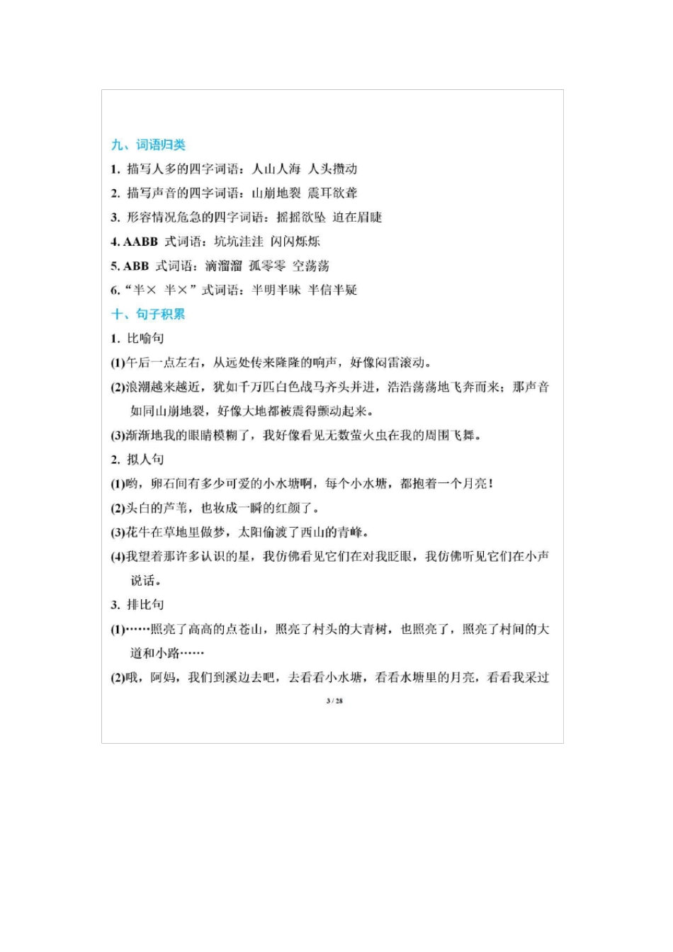 统编版四年级语文上册期末复习知识点梳理_第3页