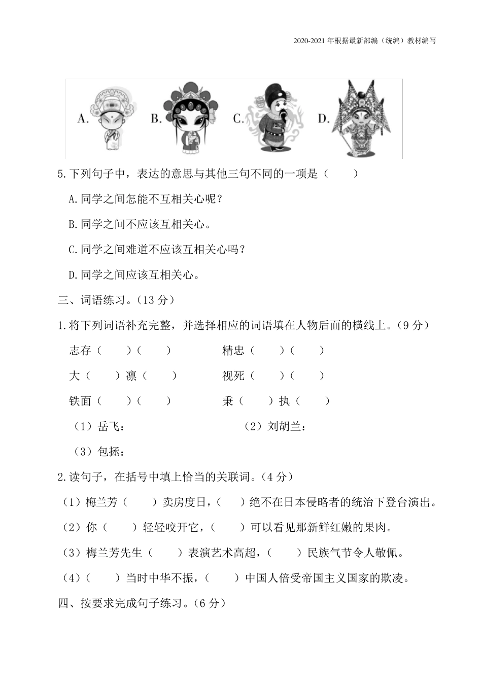 统编版四年级语文上册第七单元测试卷附答案_第2页