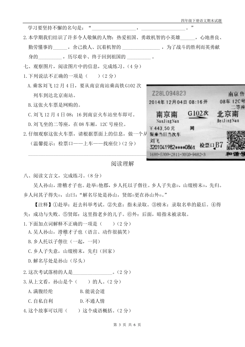 统编版四年级语文下册期末试题_第3页