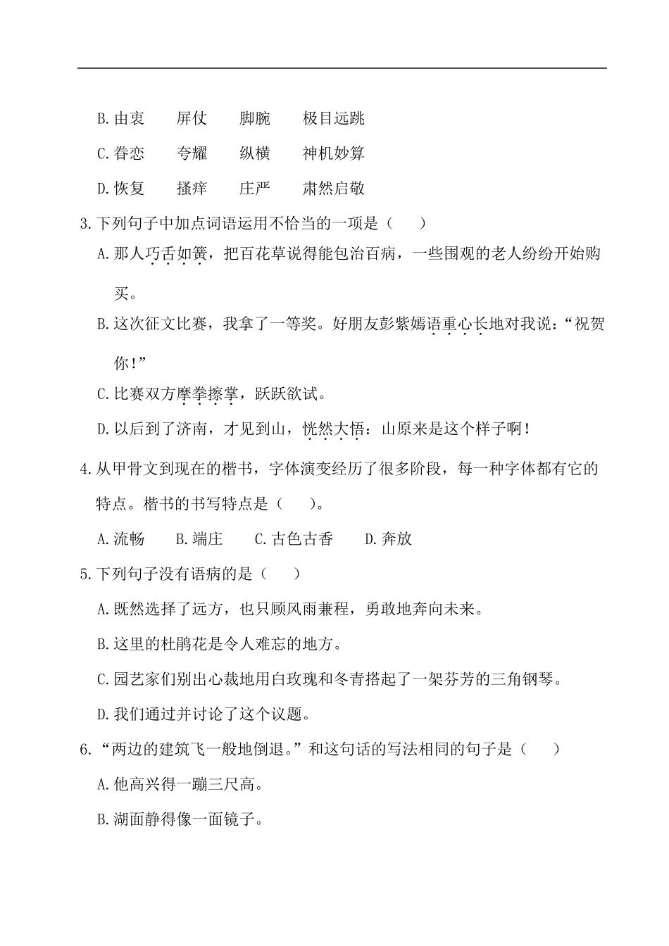 统编版小学五年级下册语文期末测试题_第2页