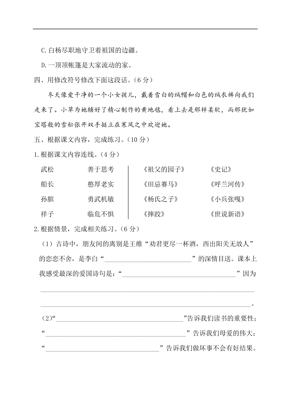 统编版小学五年级下册语文期末测试题_第3页