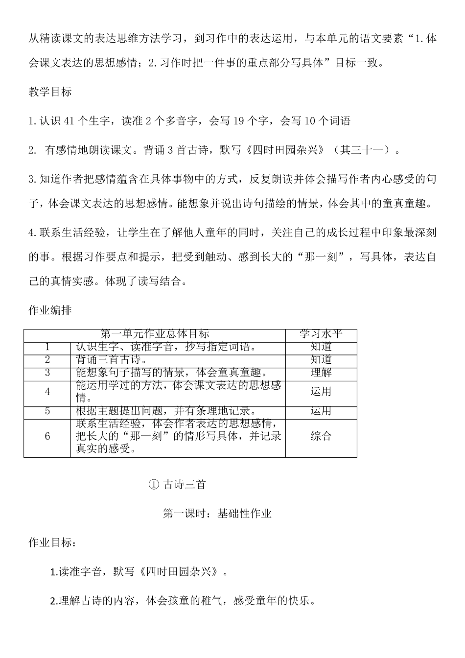统编版小学语文五年级下册语文第一单元作业案例设计_第2页