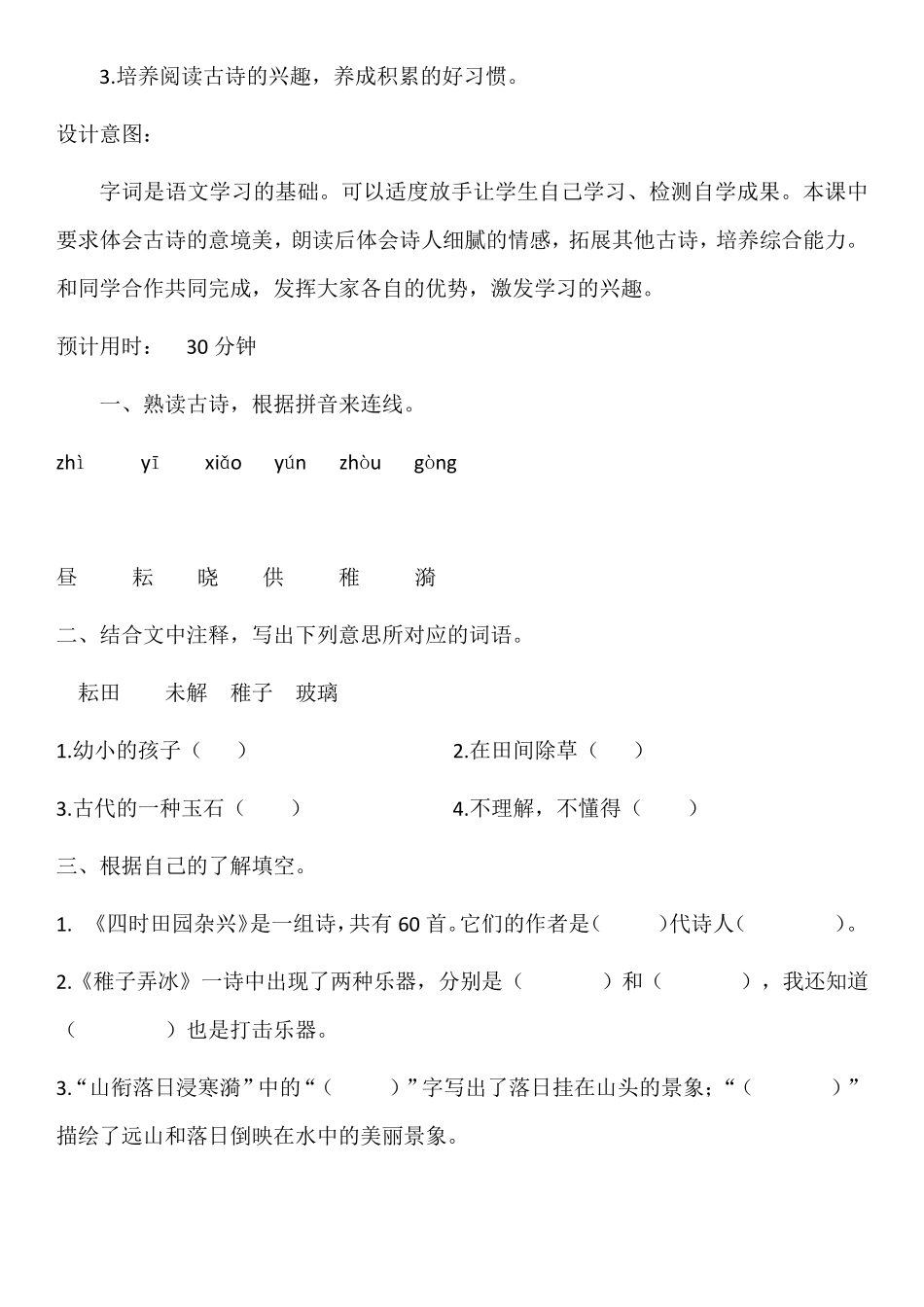 统编版小学语文五年级下册语文第一单元作业案例设计_第3页