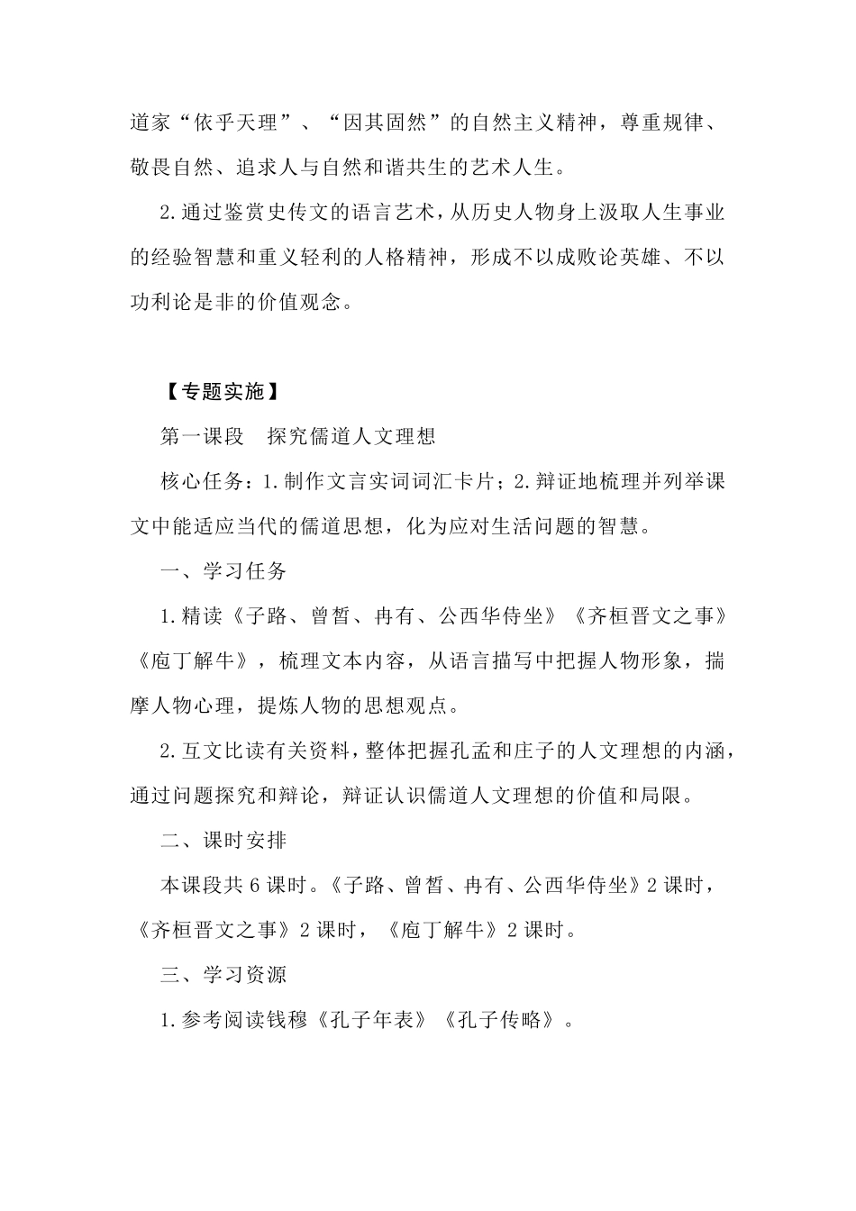 统编版必修下册第一单元教学设计_第3页