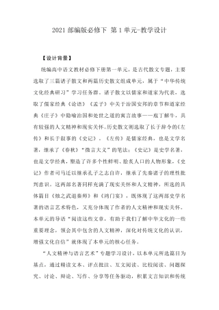 统编版必修下册第一单元教学设计