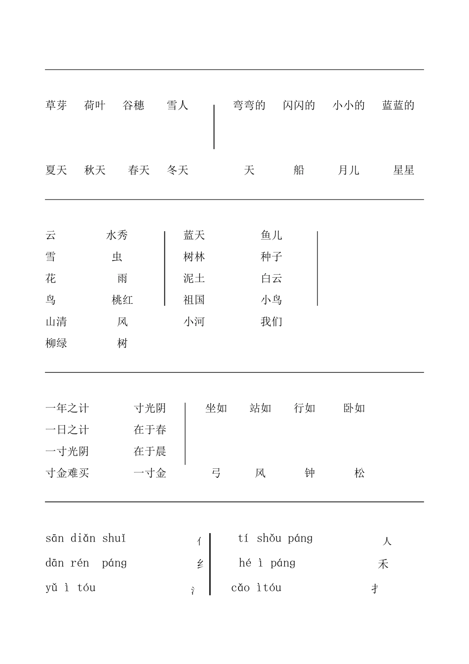 统编版教材一年级语文上册复习题_第2页