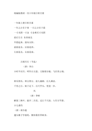 统编版教材一至六年级日积月累