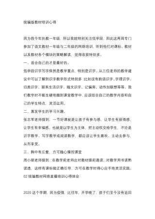 统编版教材培训心得11篇