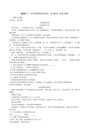 统编版语文三升四暑期衔接训练：第10讲阅读理解(含解析)