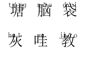 统编版语文二年级上上册识字表生字卡片可打印带拼音