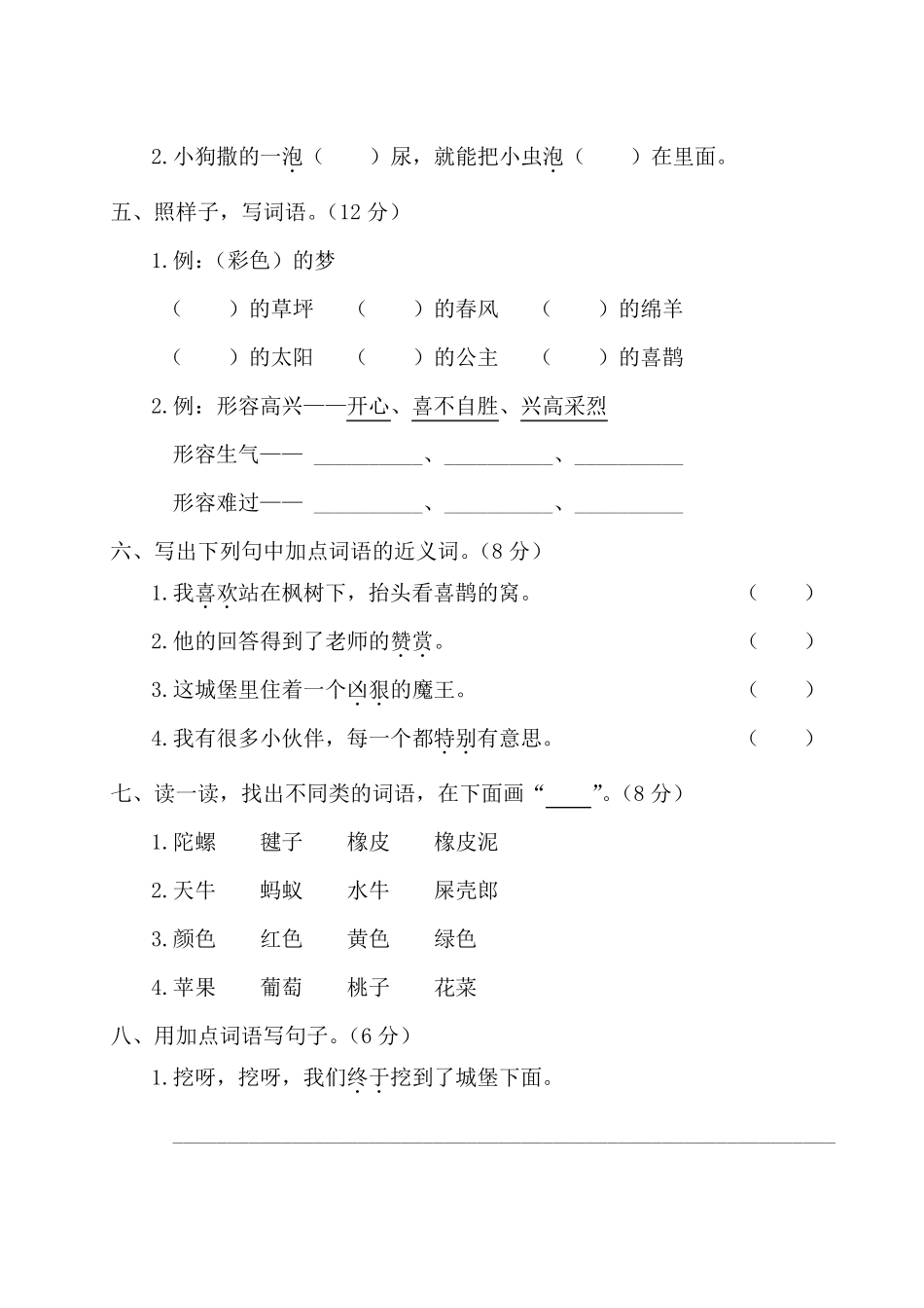 统编版语文二年级下册第四单元测试卷_第2页