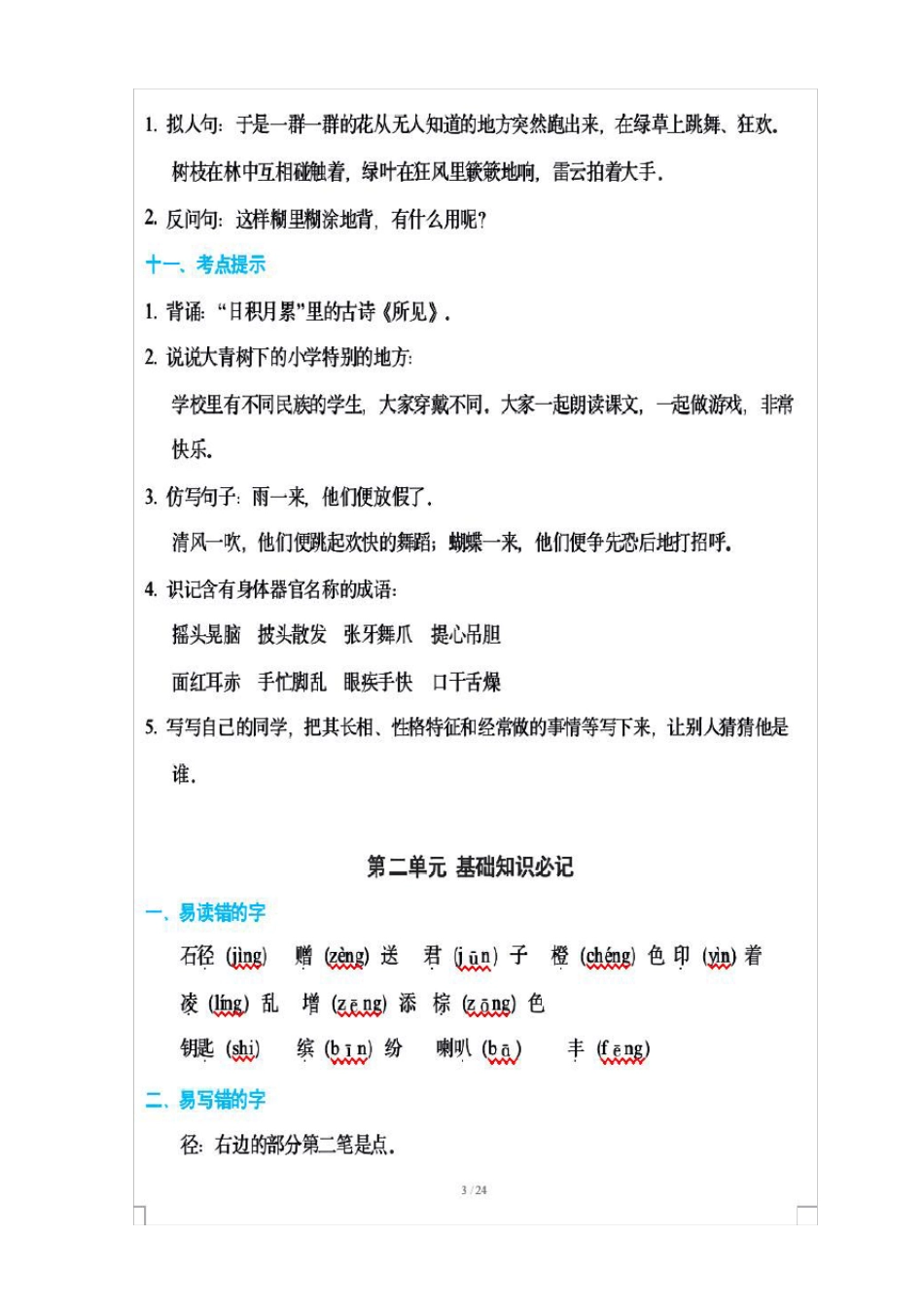 统编版语文三年级上册期末复习要点_第3页