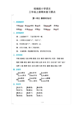 统编版语文三年级上册期末复习要点