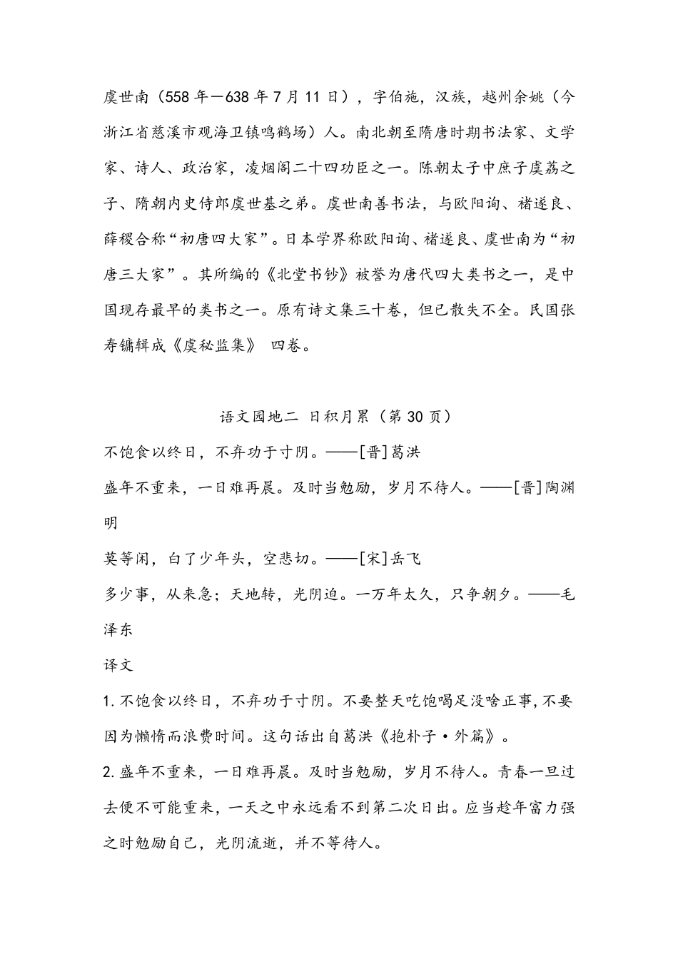 统编版语文五年级上册古诗与日积月累((注释、译文)_第2页