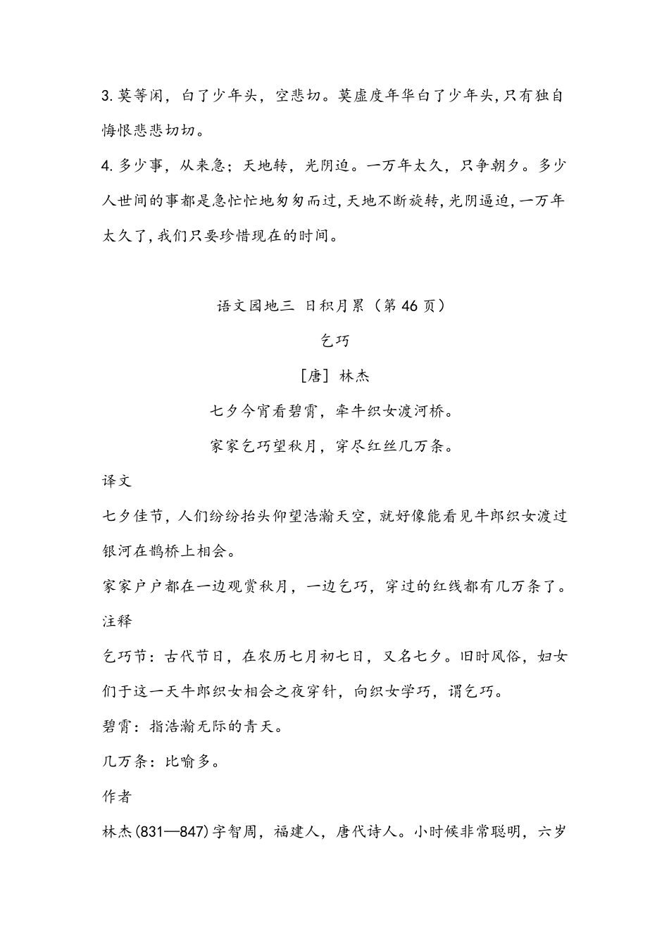 统编版语文五年级上册古诗与日积月累((注释、译文)_第3页