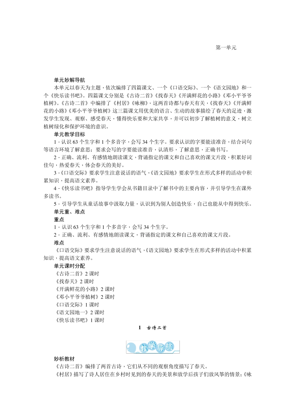 统编版语文二年级下册教师用书_第1页