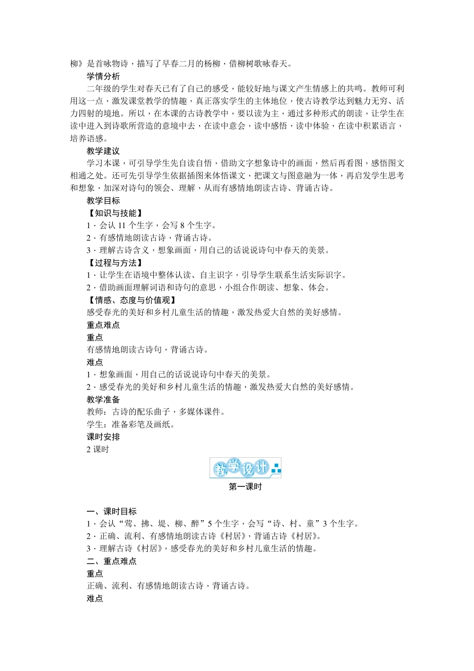 统编版语文二年级下册教师用书_第2页