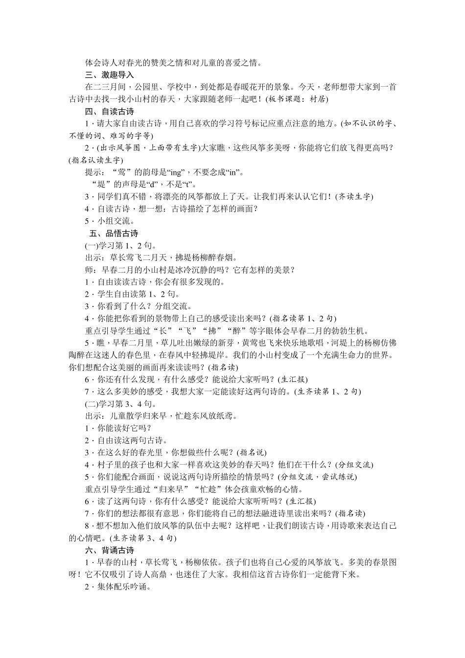 统编版语文二年级下册教师用书_第3页