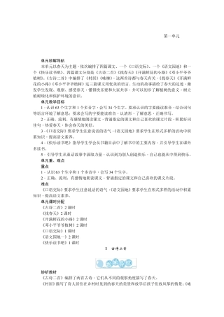 统编版语文二年级下册教师用书