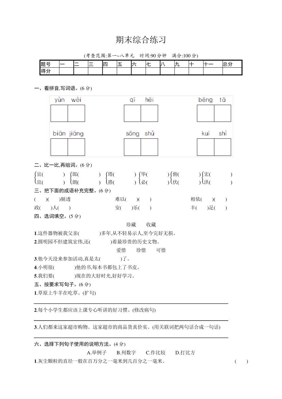 统编版语文五年级上册期末测试卷_第1页