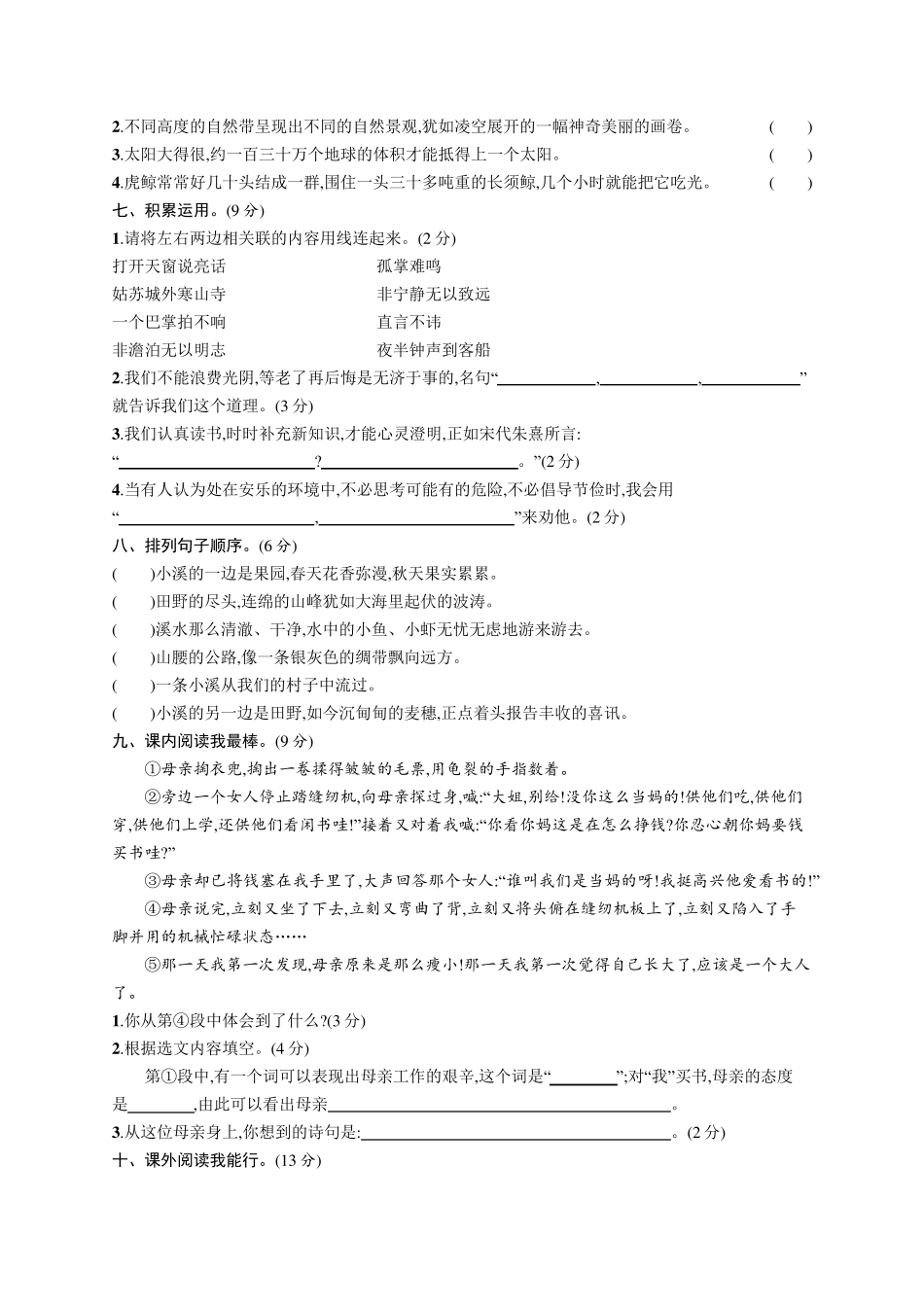 统编版语文五年级上册期末测试卷_第2页