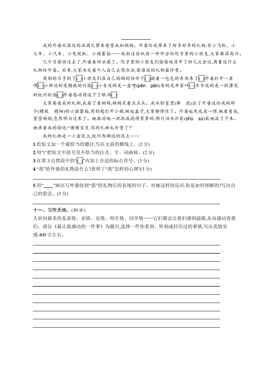 统编版语文五年级上册期末测试卷_第3页