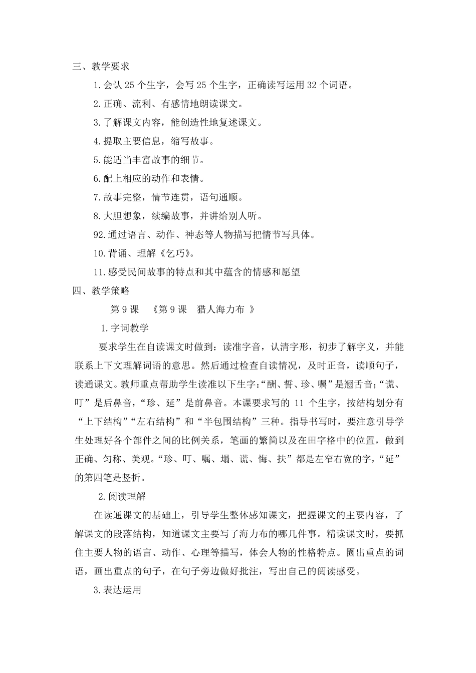 统编版语文五年级上册第三单元集体备课讲稿_第2页