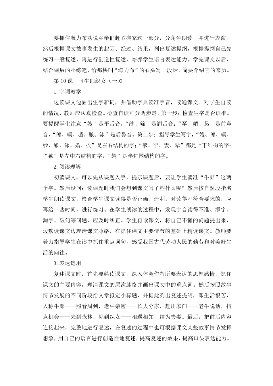 统编版语文五年级上册第三单元集体备课讲稿_第3页