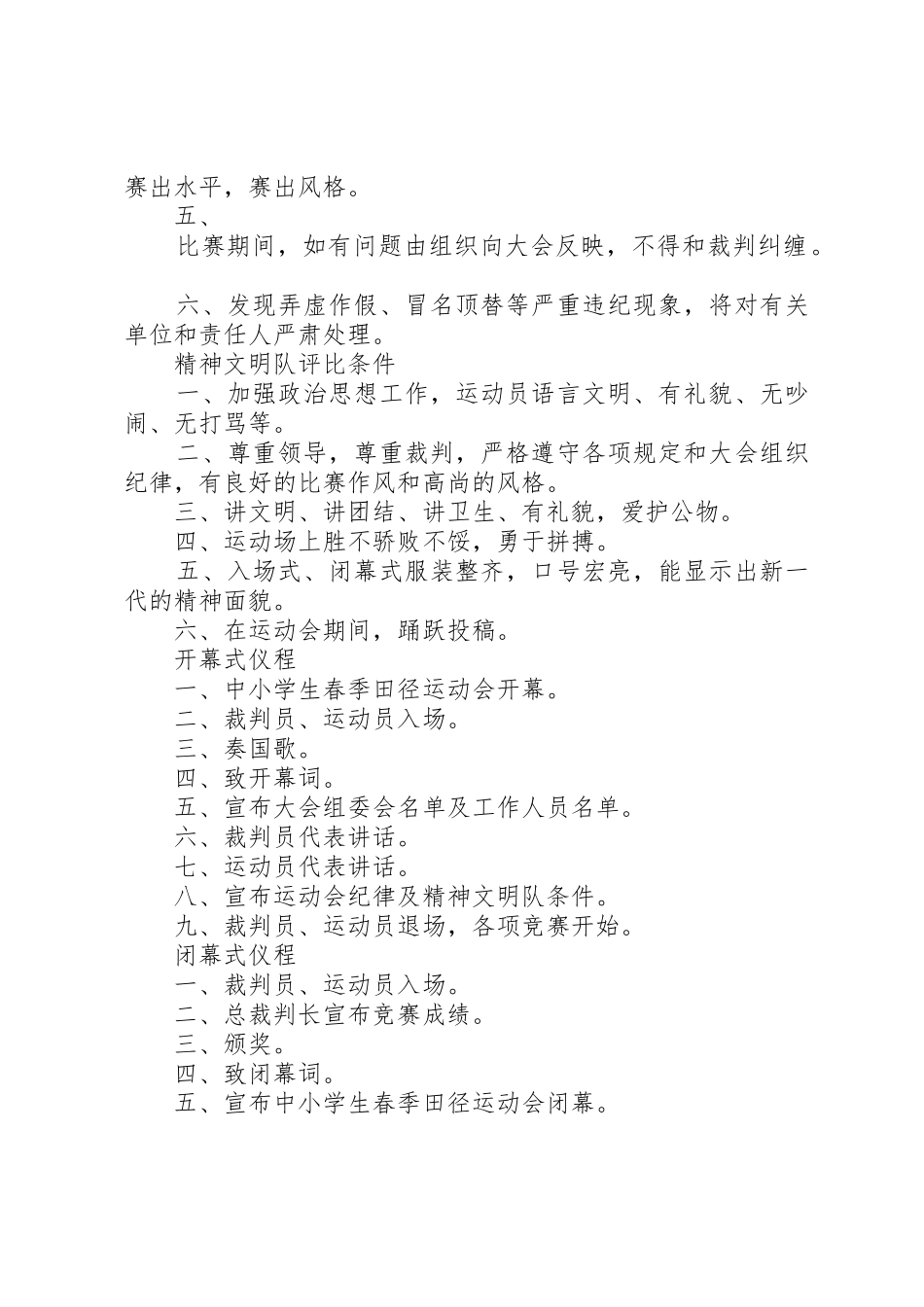 XX年春季田径运动会程序册_第2页