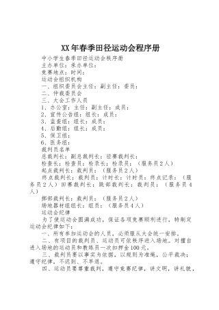 XX年春季田径运动会程序册