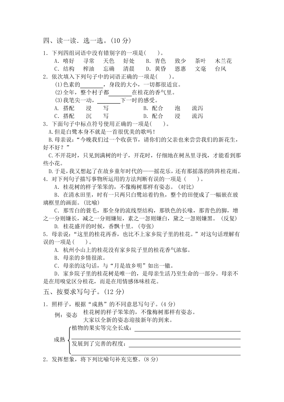 统编版语文五年级上册第一单元测试卷_第2页