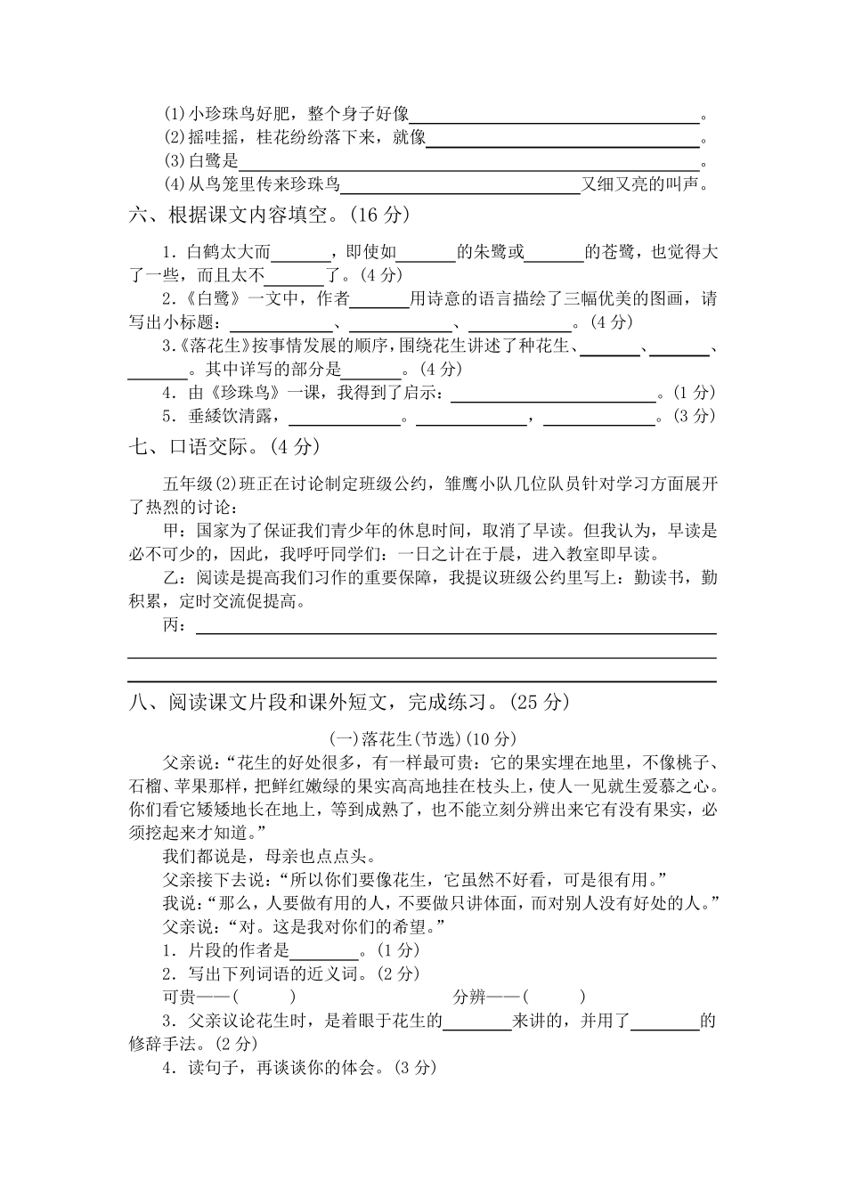 统编版语文五年级上册第一单元测试卷_第3页