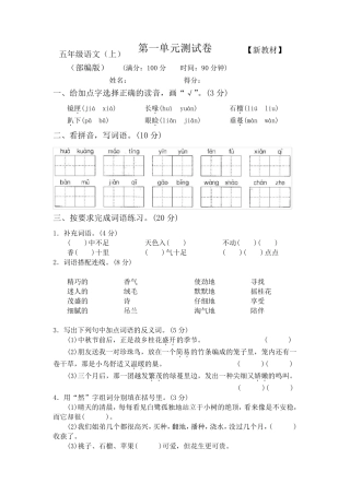 统编版语文五年级上册第一单元测试卷