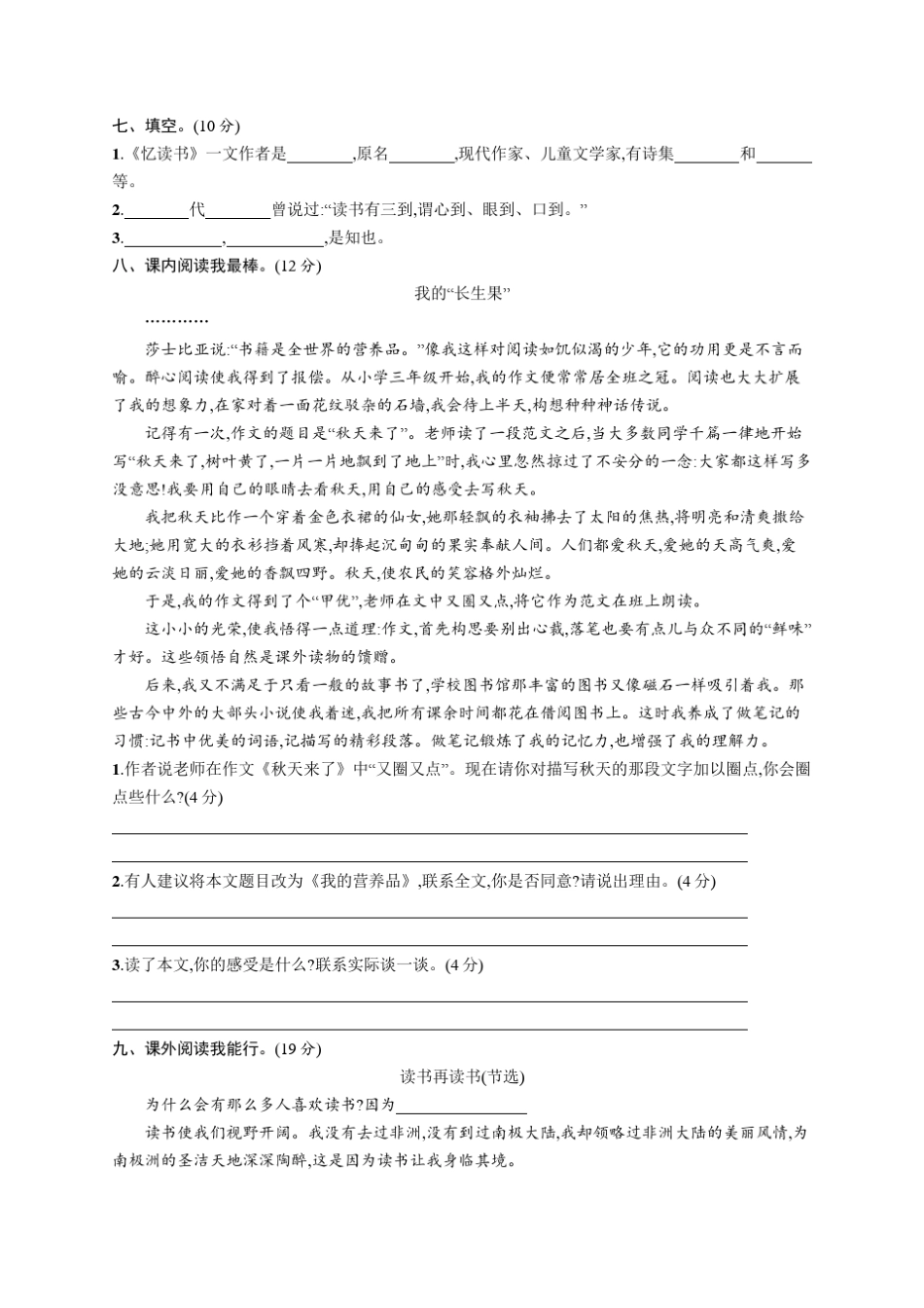 统编版语文五年级上册第八单元测试卷_第2页