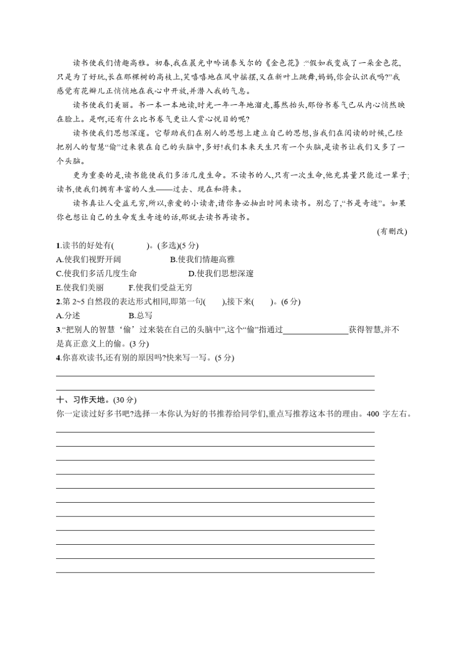 统编版语文五年级上册第八单元测试卷_第3页