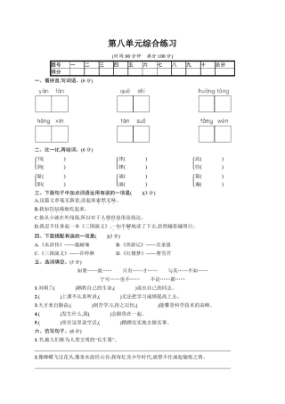 统编版语文五年级上册第八单元测试卷