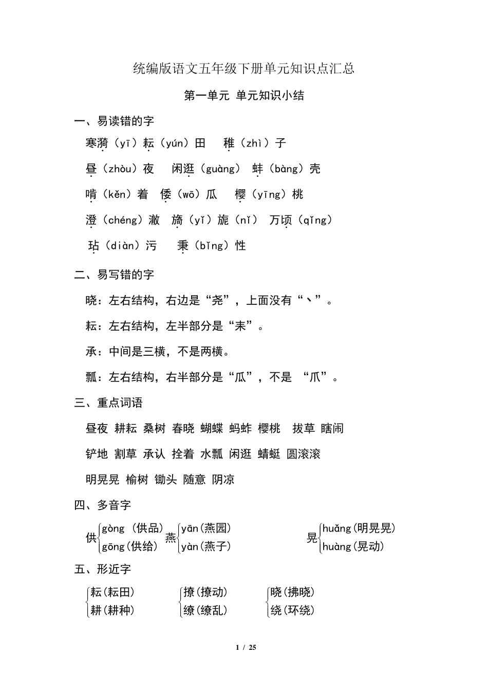 统编版语文五年级下册期末复习知识点汇总_第1页