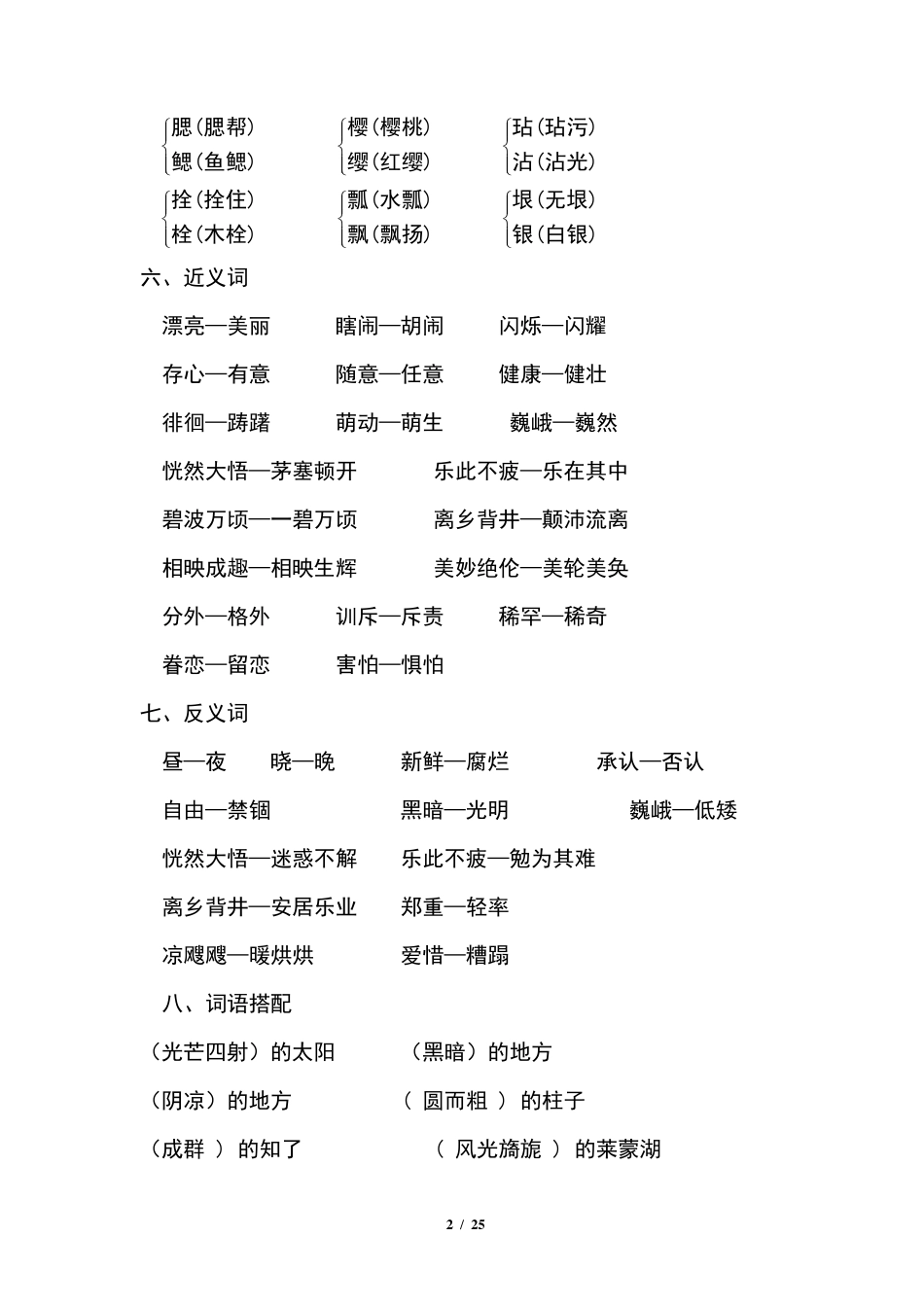 统编版语文五年级下册期末复习知识点汇总_第2页