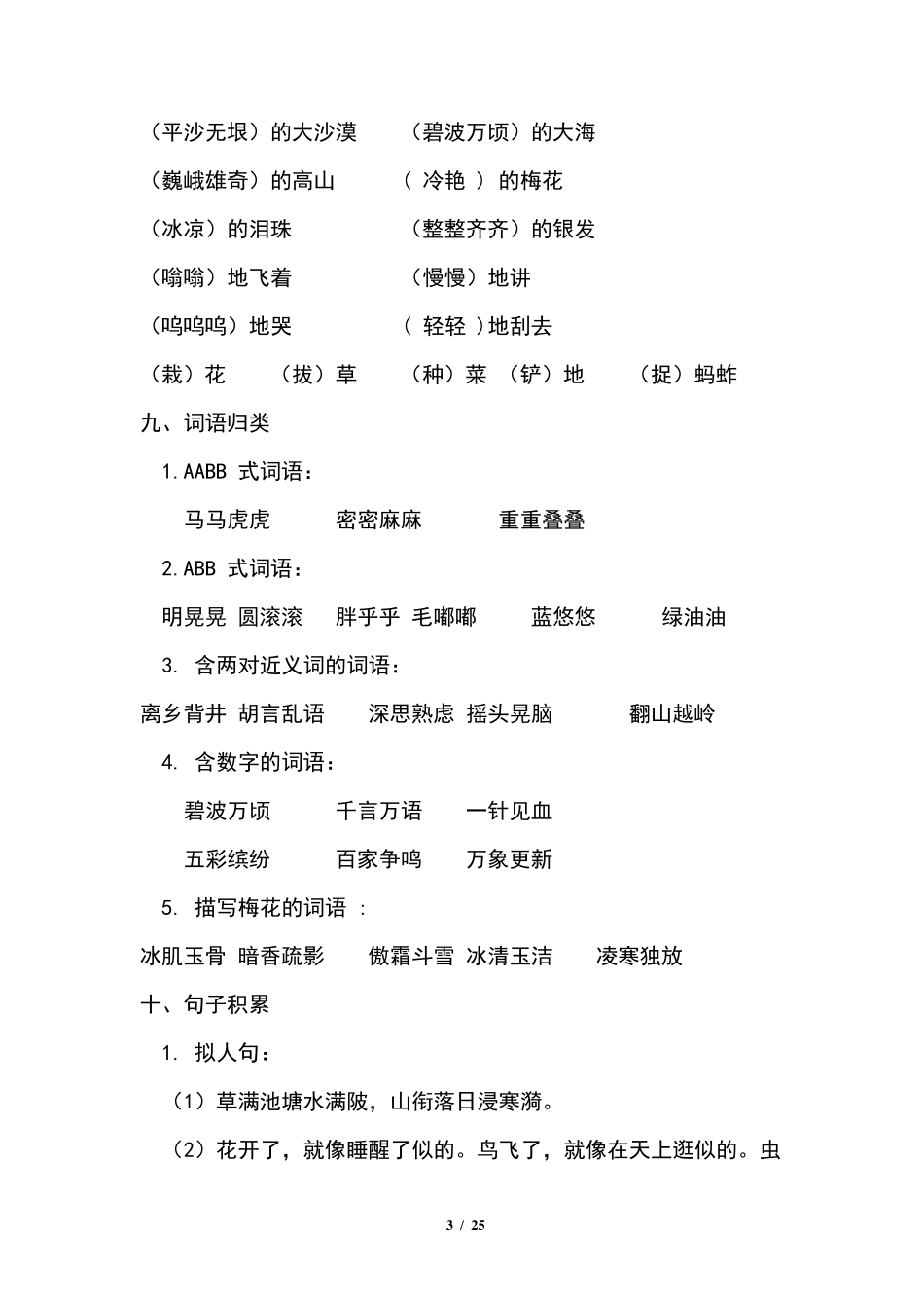 统编版语文五年级下册期末复习知识点汇总_第3页