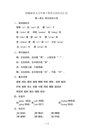 统编版语文五年级下册期末复习知识点汇总