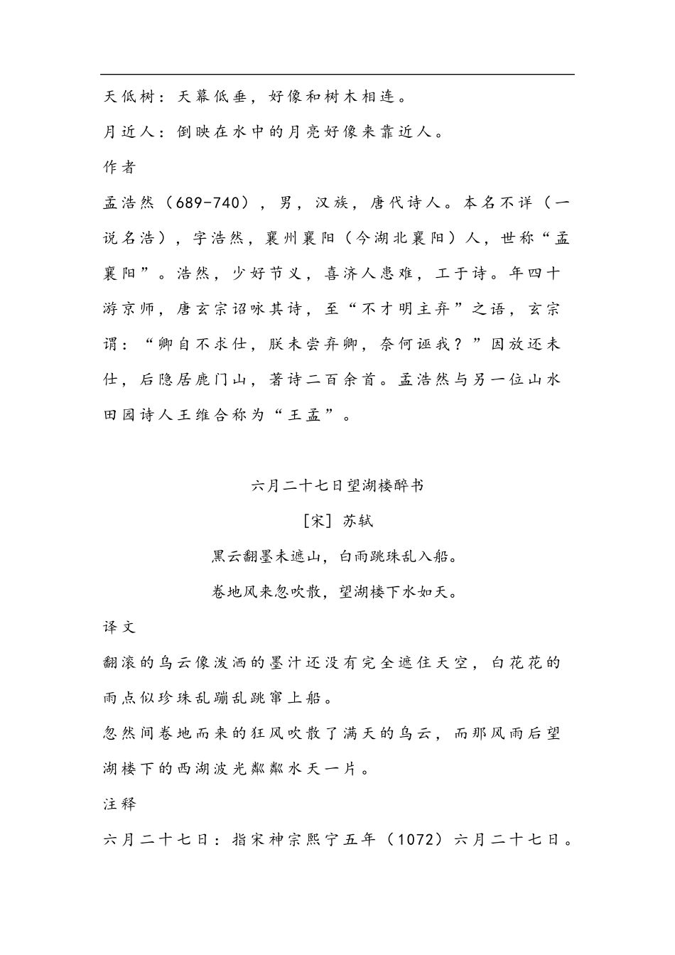 统编版语文六年级上册古诗与日积月累((注释、译文)_第2页